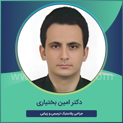 دکتر امین بختیاری