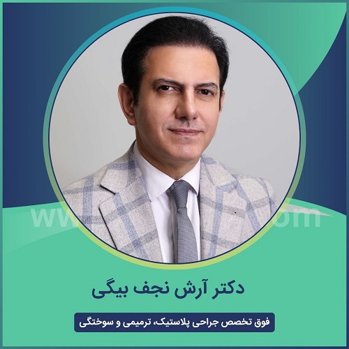 دکتر آرش نجف بیگی