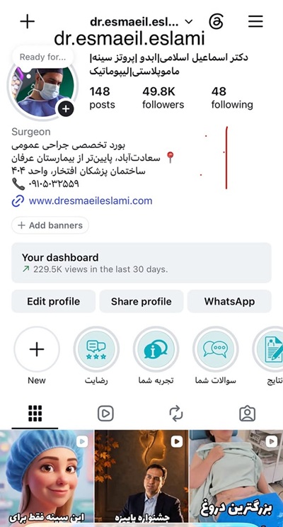 اینستاگرام دکتر اسماعیل اسلامی