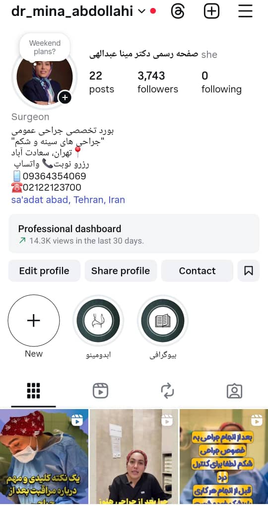 دکتر مینا عبدالهی