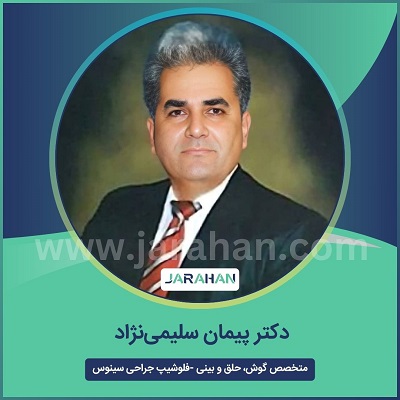 دکتر پیمان سلیمی نژاد