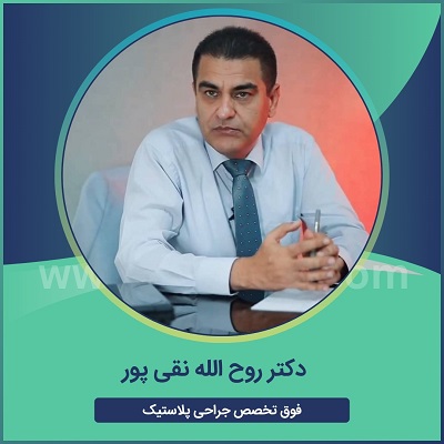 دکتر روح الله نقی پور