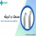 لیست مراکز خرید سمعک در اندیشه