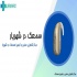 لیست مراکز خرید سمعک در شهریار